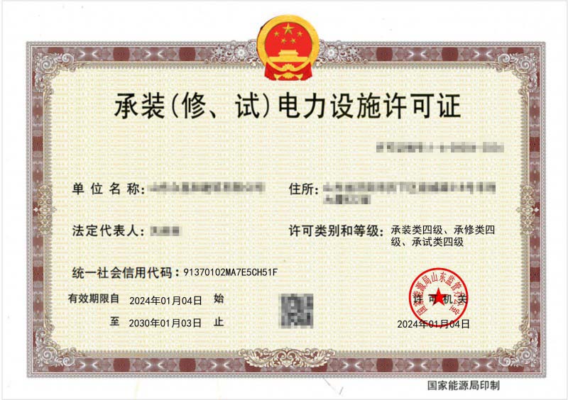揭秘承裝承修承試電力資質(zhì)等級(jí)差異，助力企業(yè)jing準(zhǔn)定位